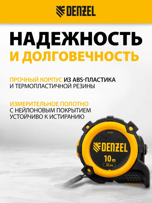 DENZEL Рулетка строительная 10 м х 32 мм, автофиксация 31525, 10 м, фото 4