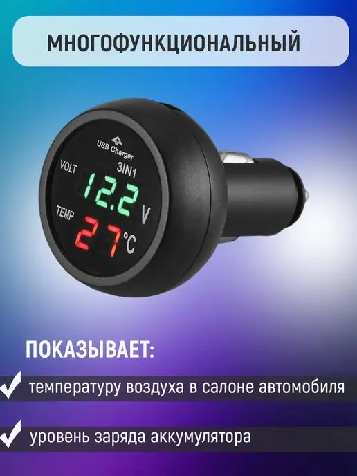 Slendori-Avto Автомобильный термометр вольтметр USB зарядка 12 24V VST-706, вариант, фото 3