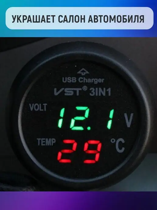 Slendori-Avto Автомобильный термометр вольтметр USB зарядка 12 24V VST-706, вариант, фото 4