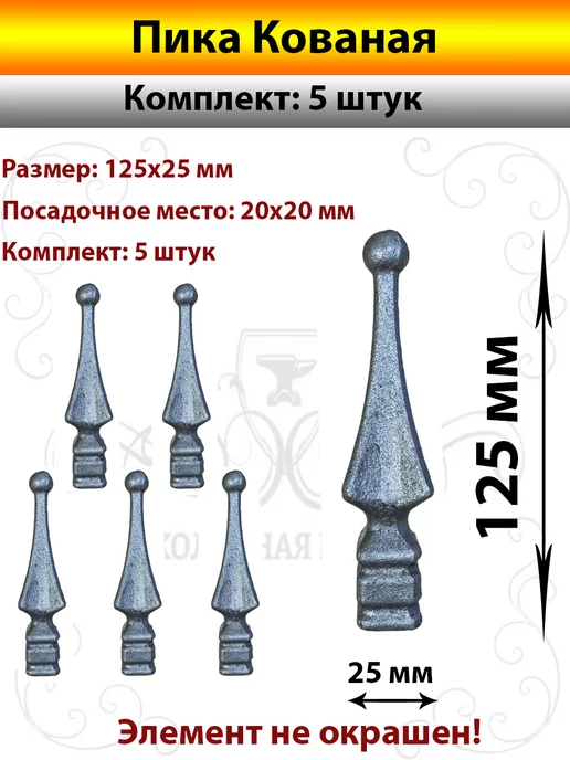 пика литая, навершие - купить с доставкой по России и СНГ