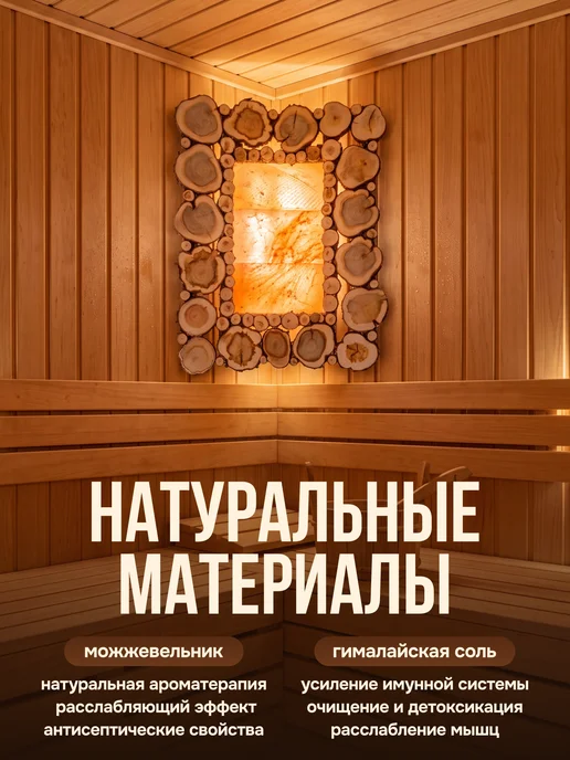 Люблю Баню Абажур с гималайской солью и можжевельником для бани 50х40см, 50x40 см, фото 2