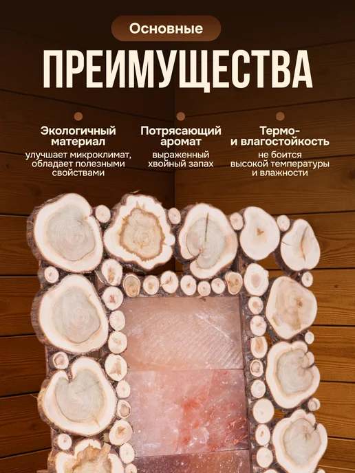 Люблю Баню Абажур с гималайской солью и можжевельником для бани 50х40см, 50x40 см, фото 3