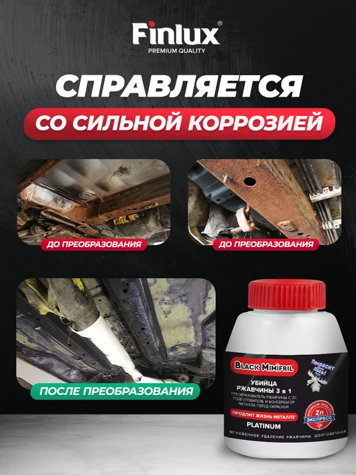 Finlux Преобразователь ржавчины CorroZoStop Black Mimifril, 0,5 л, фото 2