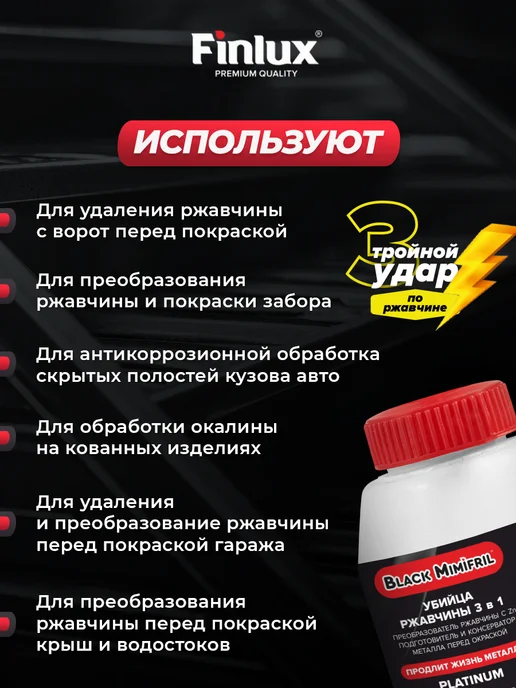 Finlux Преобразователь ржавчины CorroZoStop Black Mimifril, 0,5 л, фото 3