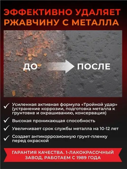 Finlux Преобразователь ржавчины CorroZoStop Black Mimifril, 0,5 л, фото 7
