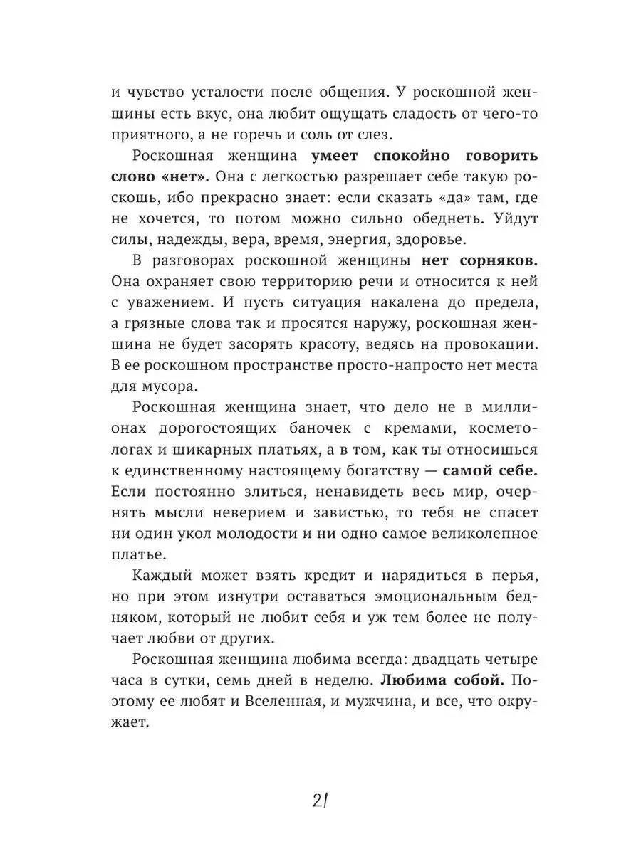 На одной волне со Вселенной. Живая психология и немножечко Издательство АСТ  139022210 купить за 605 ₽ в интернет-магазине Wildberries