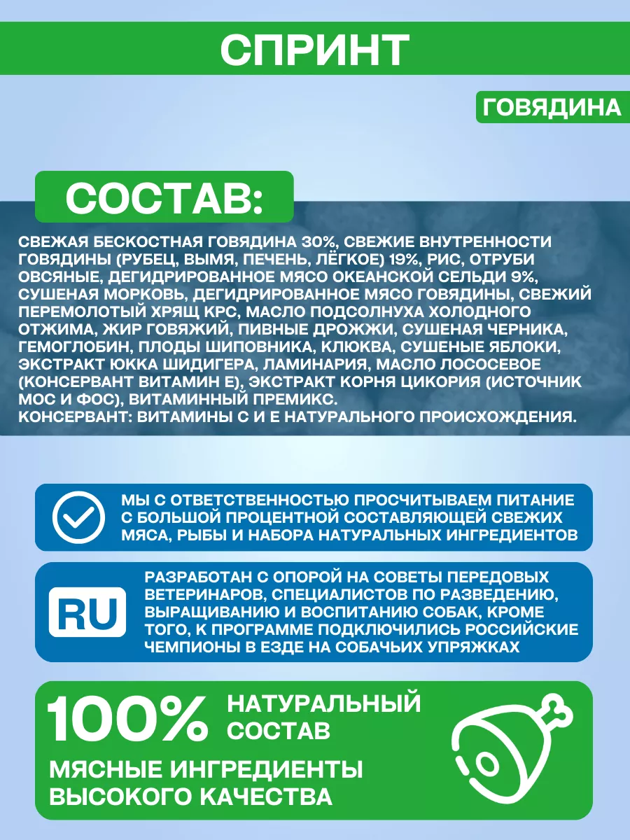 Спринт для собак с говядиной,крупная гранула 10 кг Живая Сила 139022637  купить в интернет-магазине Wildberries