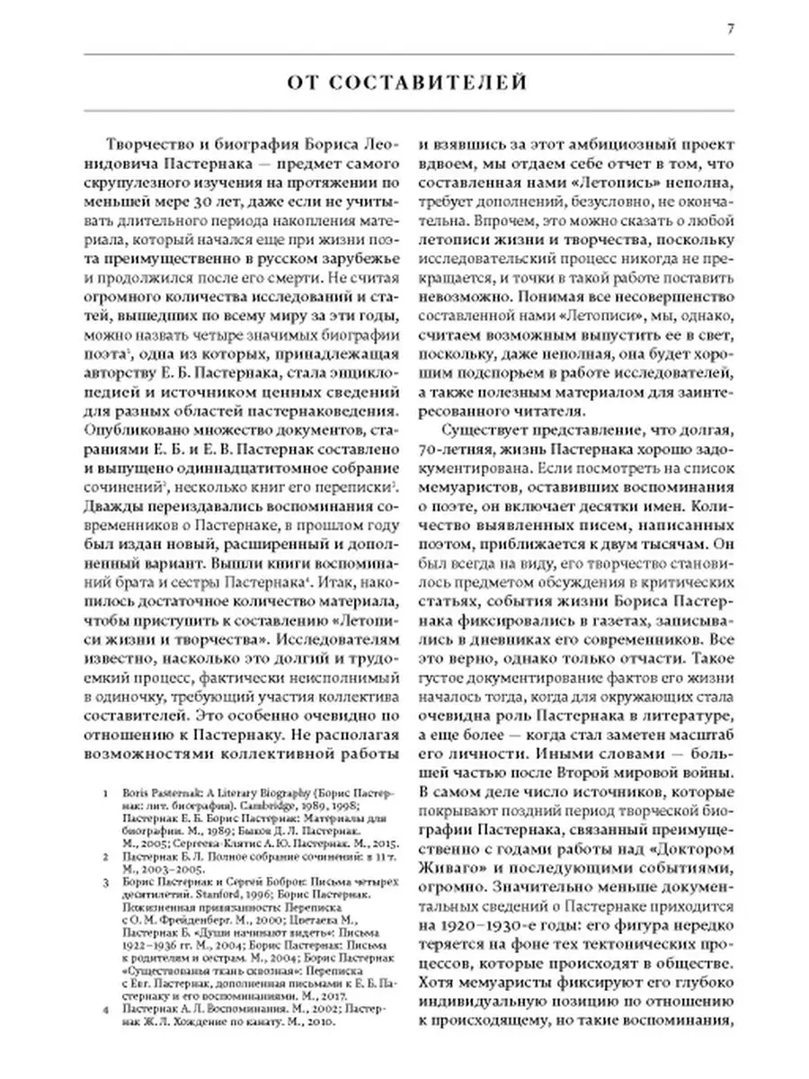 Летопись жизни и творчества Б. Л. Пастернака : в 3 т. Том 1. Бослен  139022864 купить за 1 698 ₽ в интернет-магазине Wildberries