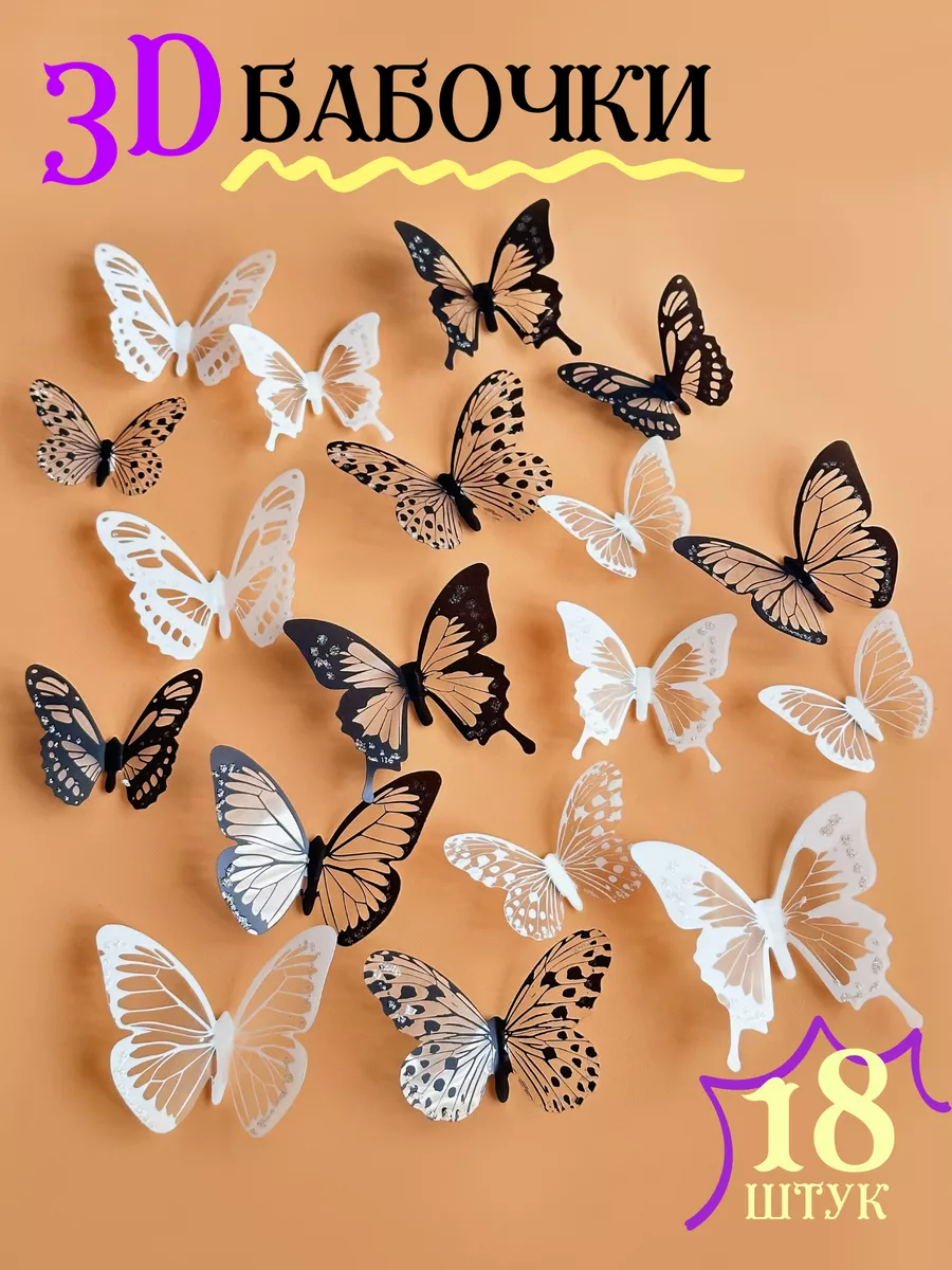 Бабочки на стену своими руками (76 фото)