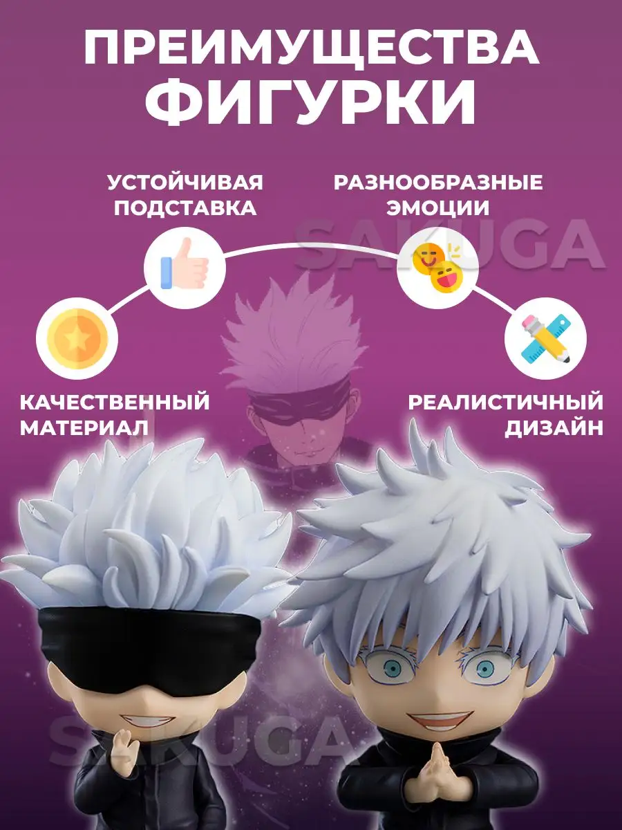 Фигурка аниме Магическая Битва Годжо Сатору Jujutsu Kaisen Sakuga 139023994  купить в интернет-магазине Wildberries