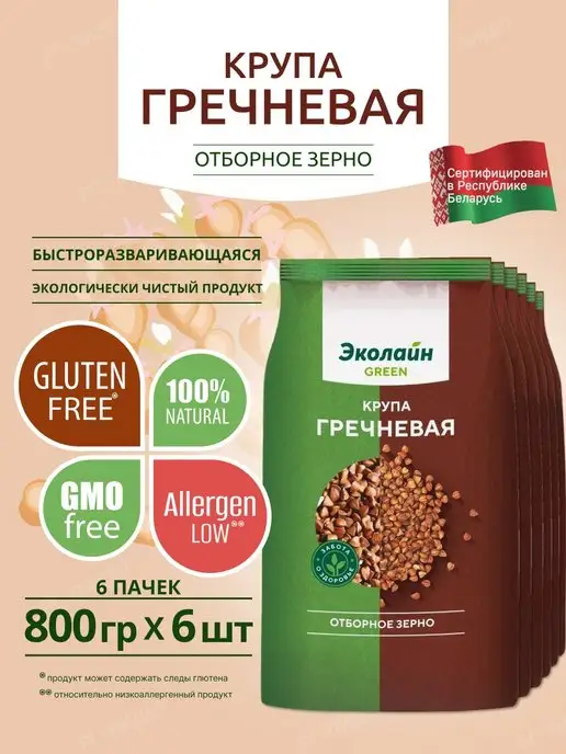Эколайн GREEN Гречка отборное зерно 800 гр 6 пачек, 800 г