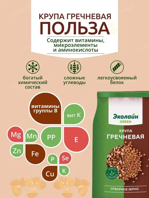 Эколайн GREEN Гречка отборное зерно 800 гр 6 пачек, 800 г, фото 3