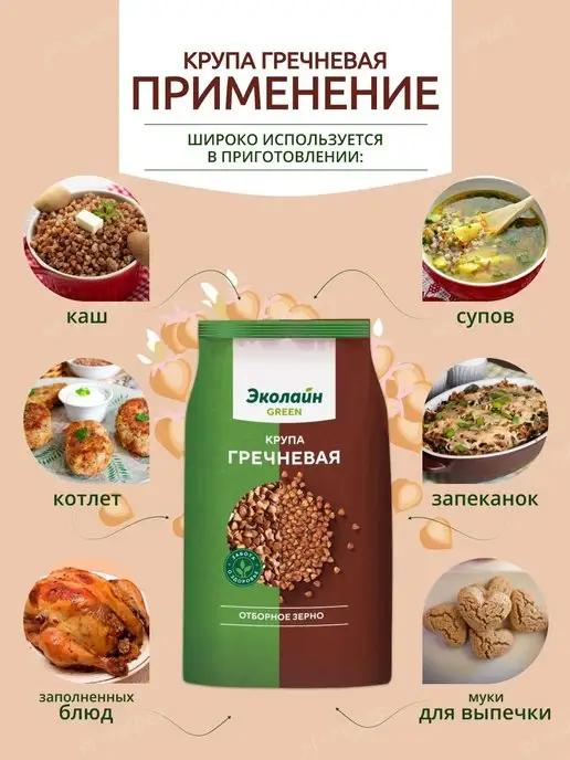 Эколайн GREEN Гречка отборное зерно 800 гр 6 пачек, 800 г, фото 4