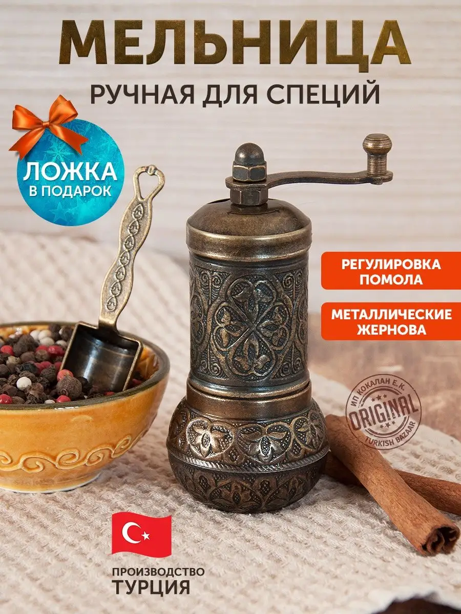 El Tipi Baharat Değirmeni, Türkiye
