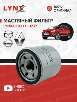 Фильтр масляный LC-1237 для Nissan, Mazda, Renault LYNXauto 139024197 купить за 435 ₽ в интернет-магазине Wildberries