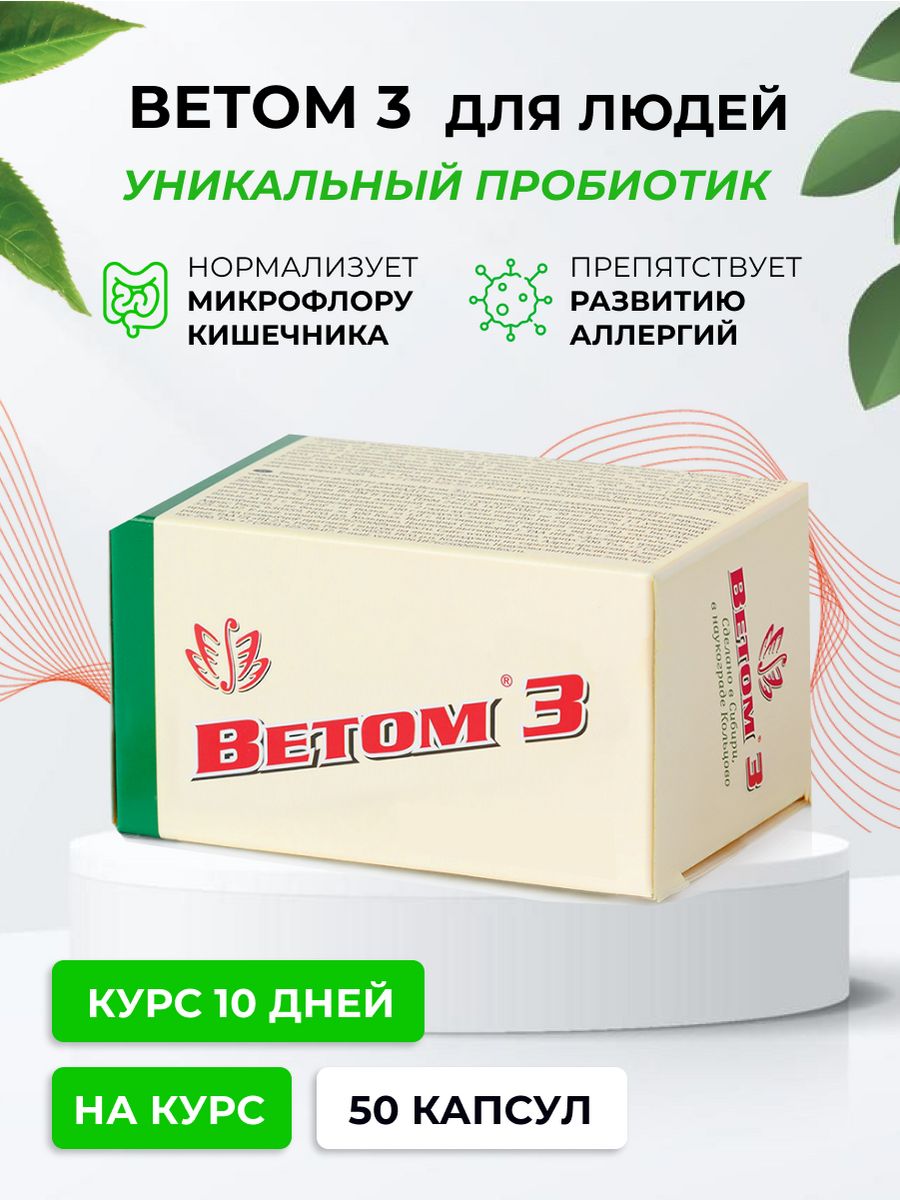 Ветом 3 капсулы отзывы. Пробиотик Ветом 1.1, 50 капс.. Ветом 1.1 капс., 50 шт.. Ветом 1.1, капсулы 50 шт.. Ветом 1.1 пробиотик 50 капсул.