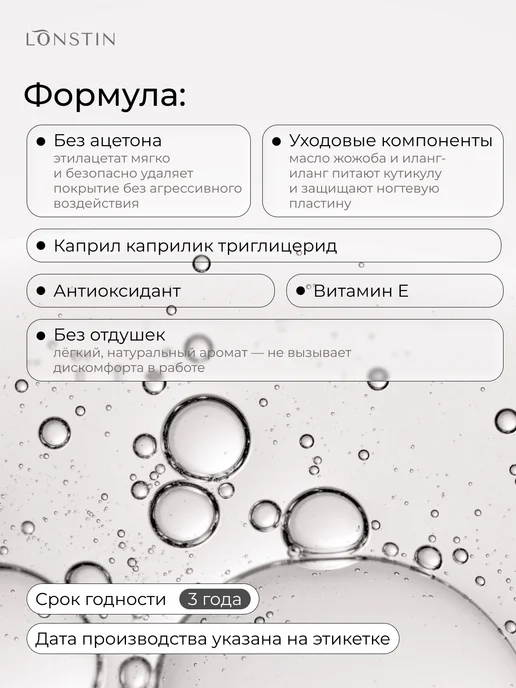 Lonstin Жидкость для снятия лака 130 мл. с ароматом Бабл Гам, 500 мл, фото 2