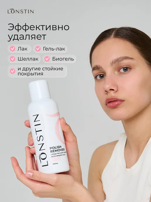 Lonstin Жидкость для снятия лака 130 мл. с ароматом Бабл Гам, 500 мл, фото 3