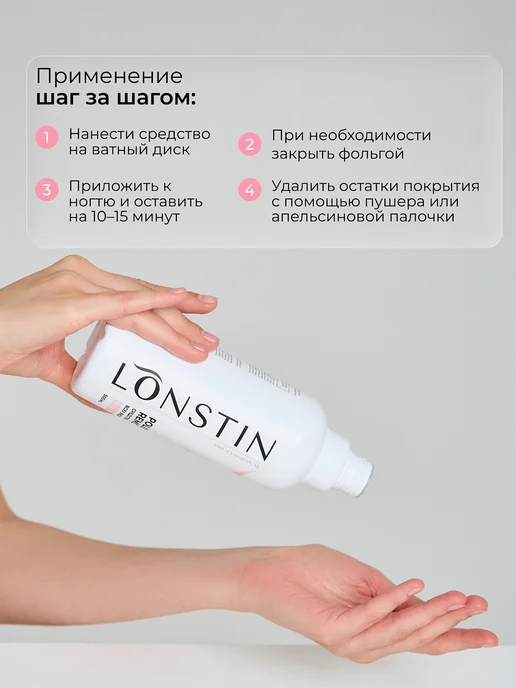 Lonstin Жидкость для снятия лака 130 мл. с ароматом Бабл Гам, 500 мл, фото 5