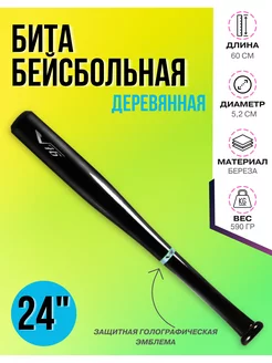 Бита бейсбольная 24" V76 139024607 купить за 553 ₽ в интернет-магазине Wildberries