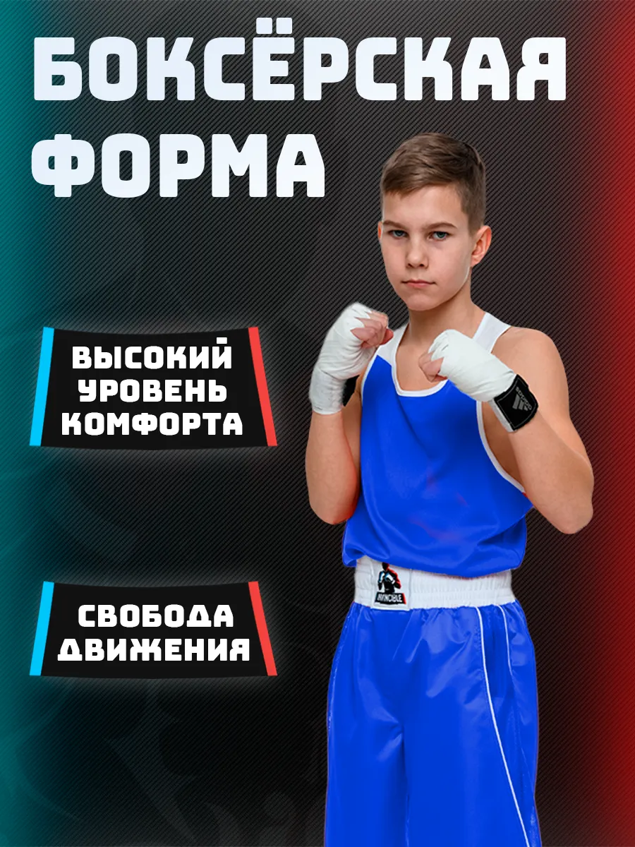 Форма боксерская