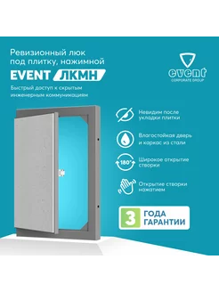 Люк ЛКМН 30х60 нажимной под плитку Эвент EVENT 139024988 купить за 2 862 ₽ в интернет-магазине Wildberries