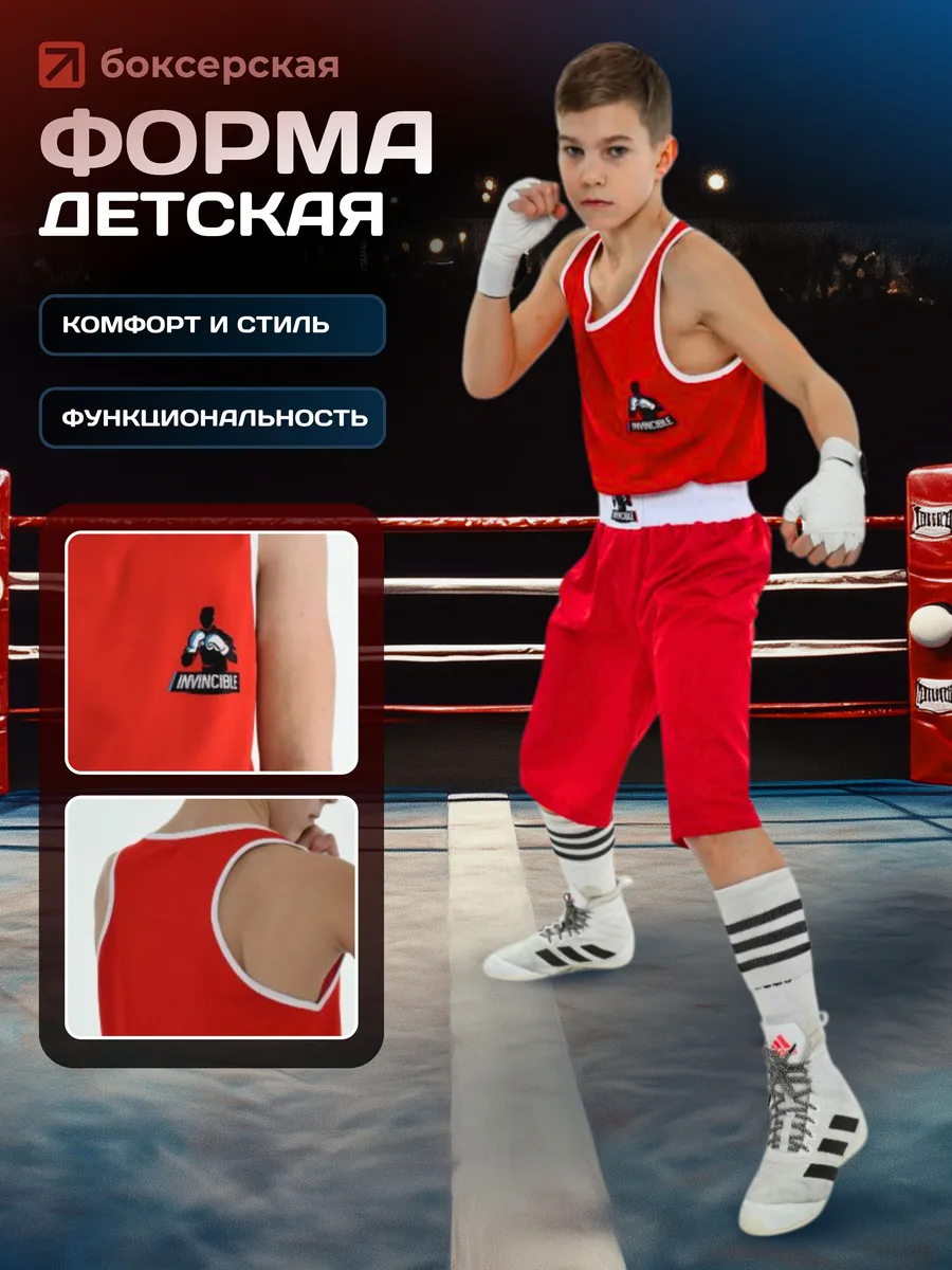 Форма боксерская