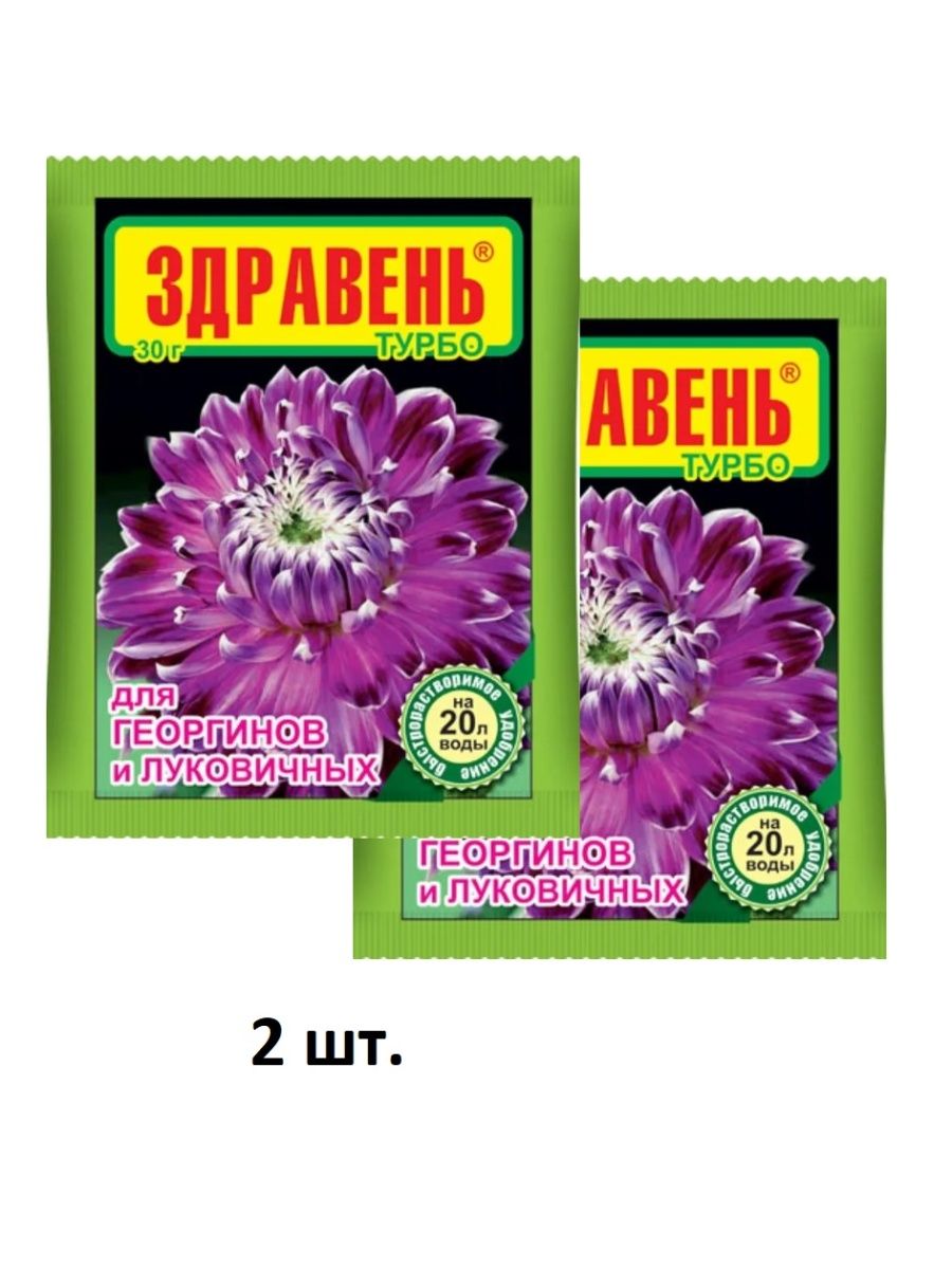 Удобрение для георгинов. Удобрение георгинов. Здравень для комнатных цветов. Бобровый Здравень.