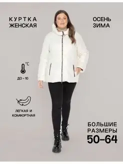 Куртка демисезонная больших размеров STYLE MC CLASSIC 139026092 купить за 3 159 ₽ в интернет-магазине Wildberries