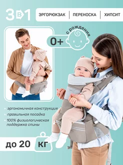 Эргорюкзак для новорожденных 3в1 хипсит -cлинг переноска AmaroBaby 139026315 купить за 3 307 ₽ в интернет-магазине Wildberries