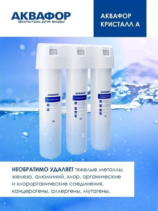 Аквафор Фильтр для воды под мойку Кристалл А, вариант, фото 4
