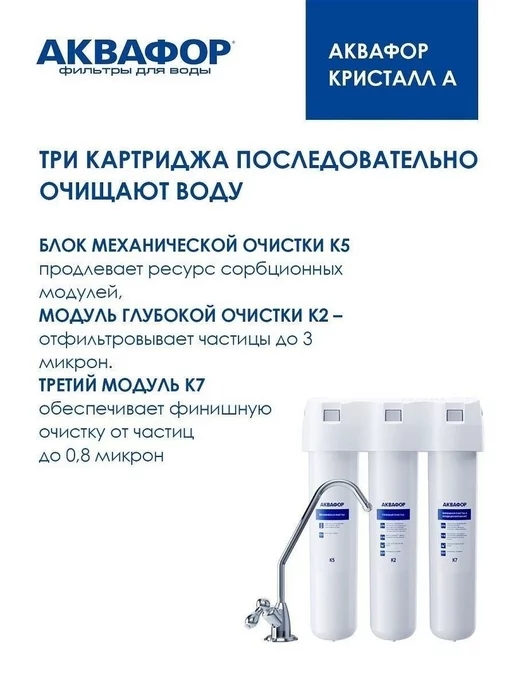 Аквафор Фильтр для воды под мойку Кристалл А, вариант, фото 5