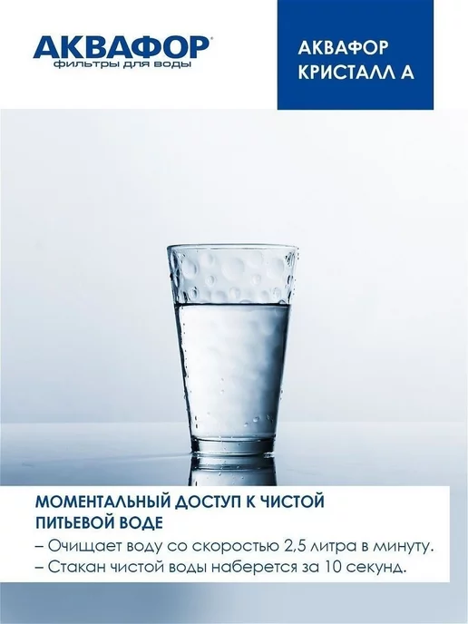 Аквафор Фильтр для воды под мойку Кристалл А, вариант, фото 7
