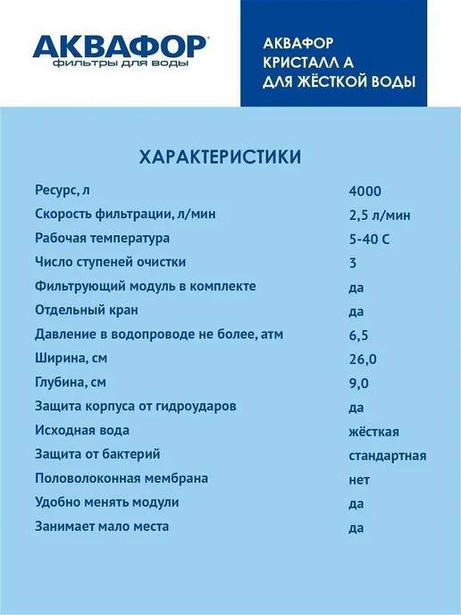 Аквафор Фильтр для воды под мойку Кристалл АH, вариант, фото 7