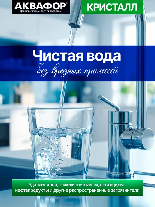 Аквафор Комплект сменных модулей К3-К2-К7 для Кристалл, вариант, фото 3