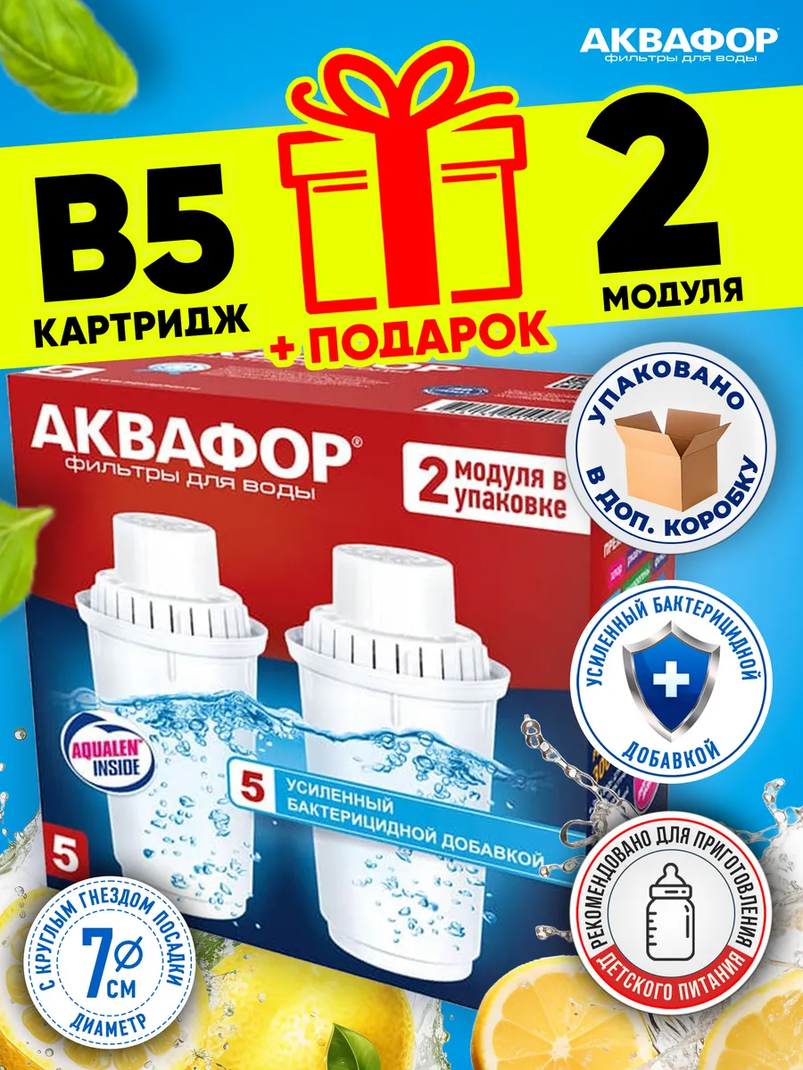 Фильтры для воды В5 2шт