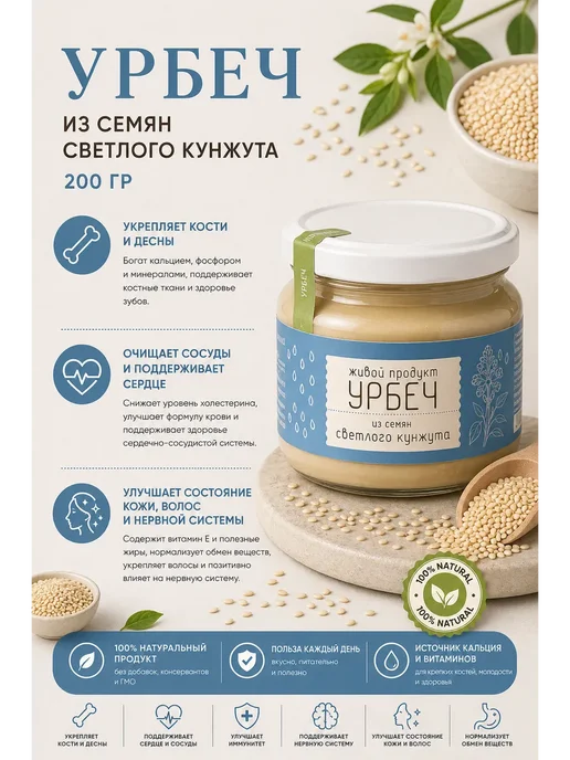 Живой продукт Натуральная паста из семян черного кунжута Урбеч 965 гр, 200 г