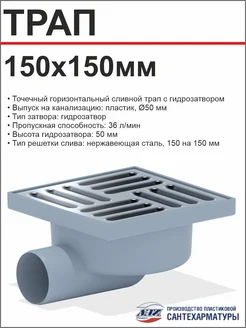 АНИ Пласт Трап для душа горизонтальный нерегулируемый ТА5112