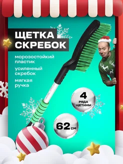 Щетка автомобильная для снега со скребком 62 см GRASS 139028246 купить за 368 ₽ в интернет-магазине Wildberries