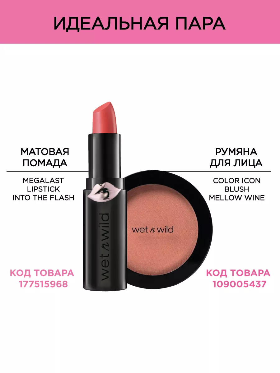 Помада для губ матовая MegaLast, 1111442E Into The Flesh Wet n Wild  139029022 купить за 446 ₽ в интернет-магазине Wildberries