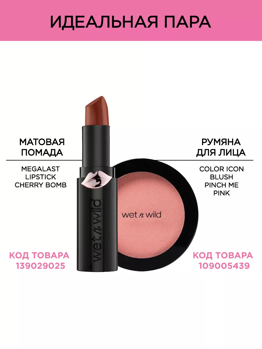 Помада для губ матовая MegaLast, 1111421E Cherry Bomb Wet n Wild 139029025  купить в интернет-магазине Wildberries