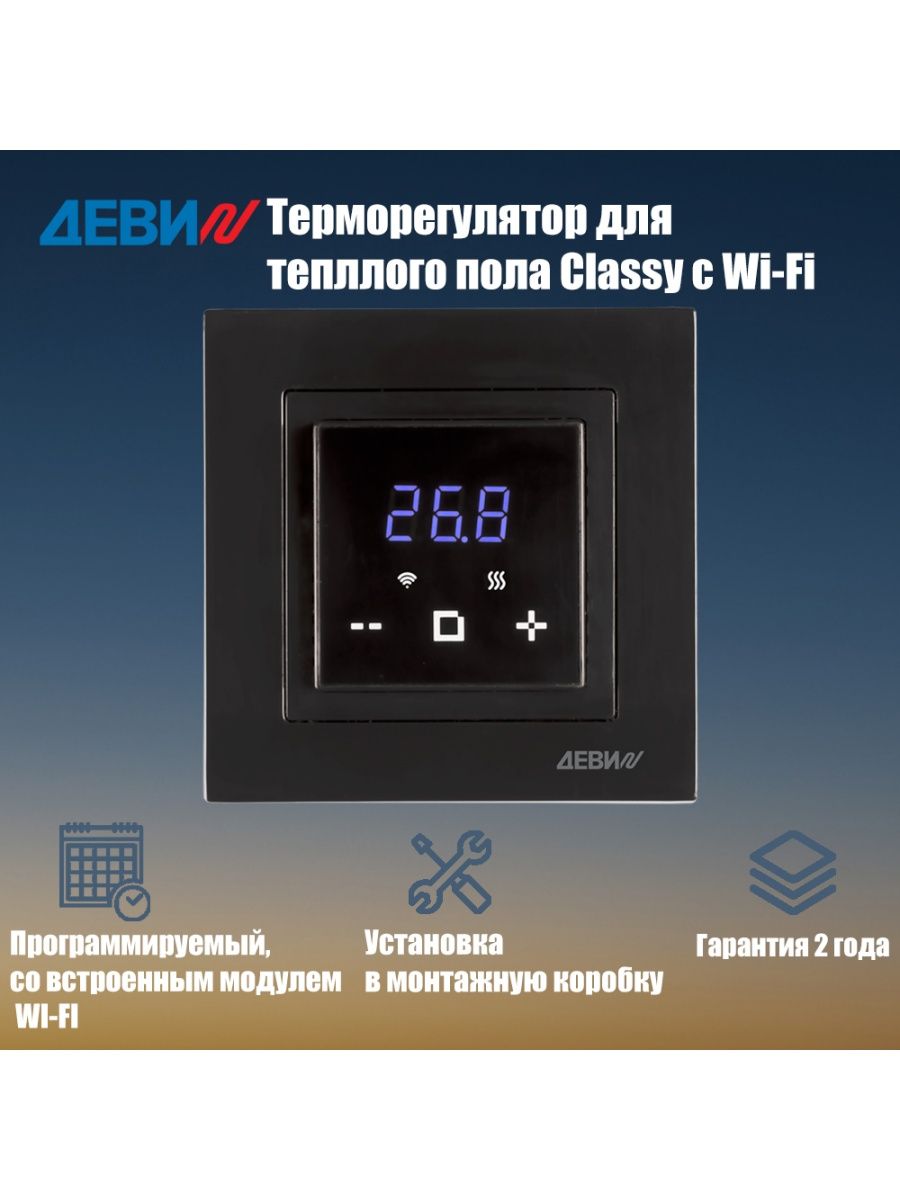 DEVIREG™ Smart терморегулятор интеллектуальный с Wi-Fi, черный, 16а.