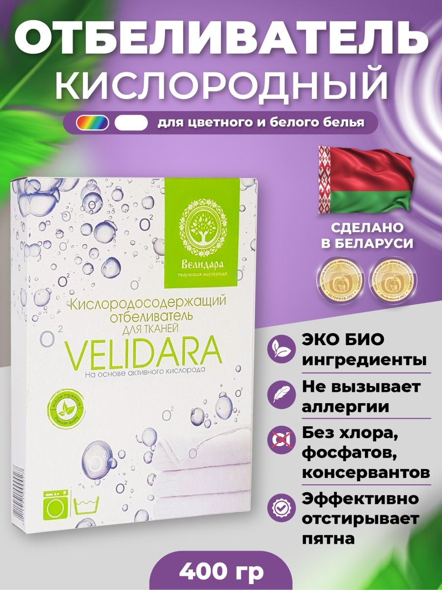 Кислородный отбеливатель пятновыводитель отзывы. Пятновыводитель эко. Кислородный отбеливатель 25 в 1. Кислородное отбеливатель на Wildberries blianor.