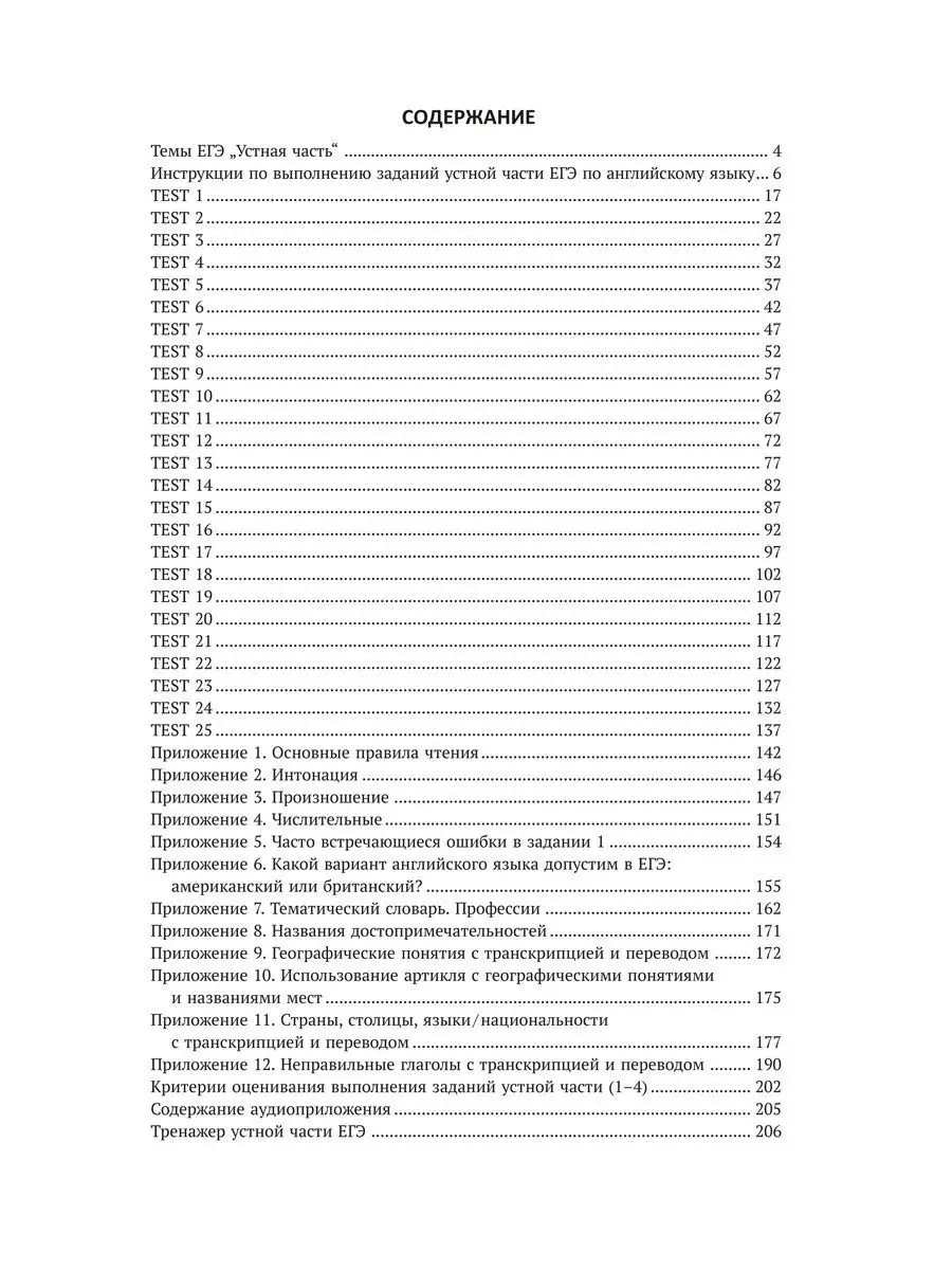 ЕГЭ 2023. Устная часть. Сборник тестов. Английский язык Издательство Титул  139032269 купить в интернет-магазине Wildberries