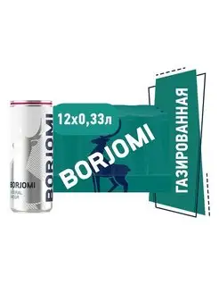 Вода газированная ж.банка 0.33л (12 штук) BORJOMI 139033903 купить за 1 542 ₽ в интернет-магазине Wildberries