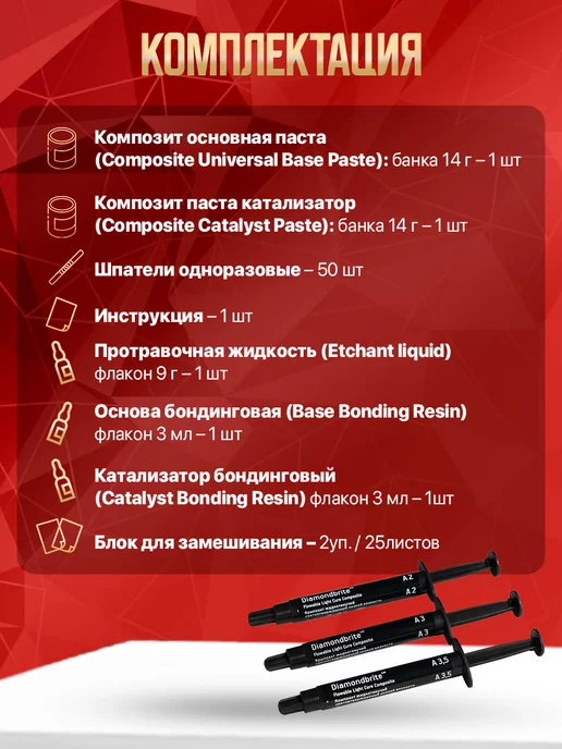 Diamondbrite Стоматологический материал микрогибридный жидкотекучий набор, 24 шт, фото 2