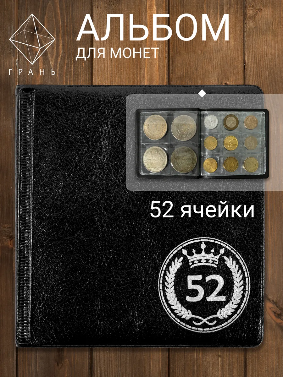 Альбом для монет