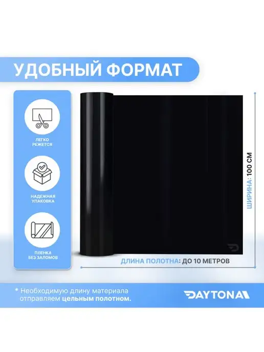DAYTONA Пленка для мебели Глянцевая черная 5м х100см, 5 м, фото 4