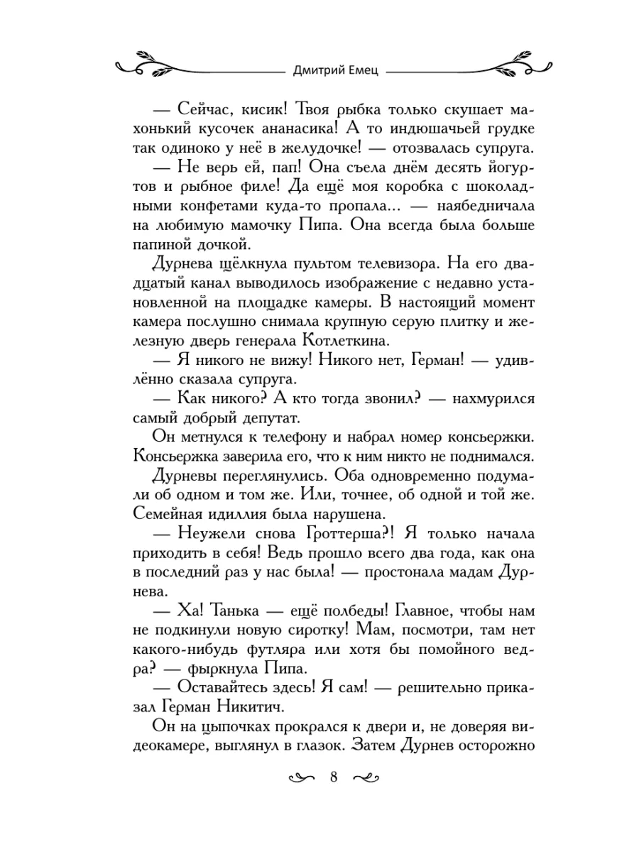 Таня Гроттер и трон Древнира (#4) Эксмо 139039504 купить за 492 ₽ в  интернет-магазине Wildberries