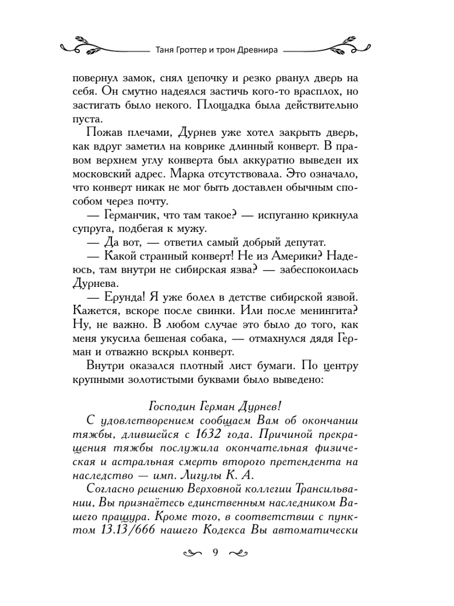 Таня Гроттер и трон Древнира (#4) Эксмо 139039504 купить за 492 ₽ в  интернет-магазине Wildberries